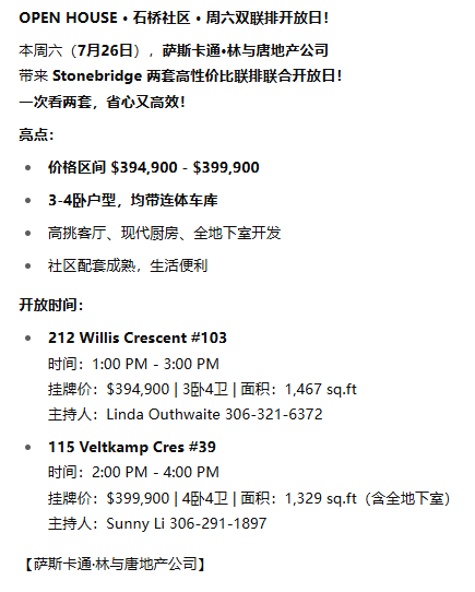 OPEN HOUSE · 石桥社区 · 本周六（7月26日下午）·双联排联合开放日！——林与唐地产 - 7